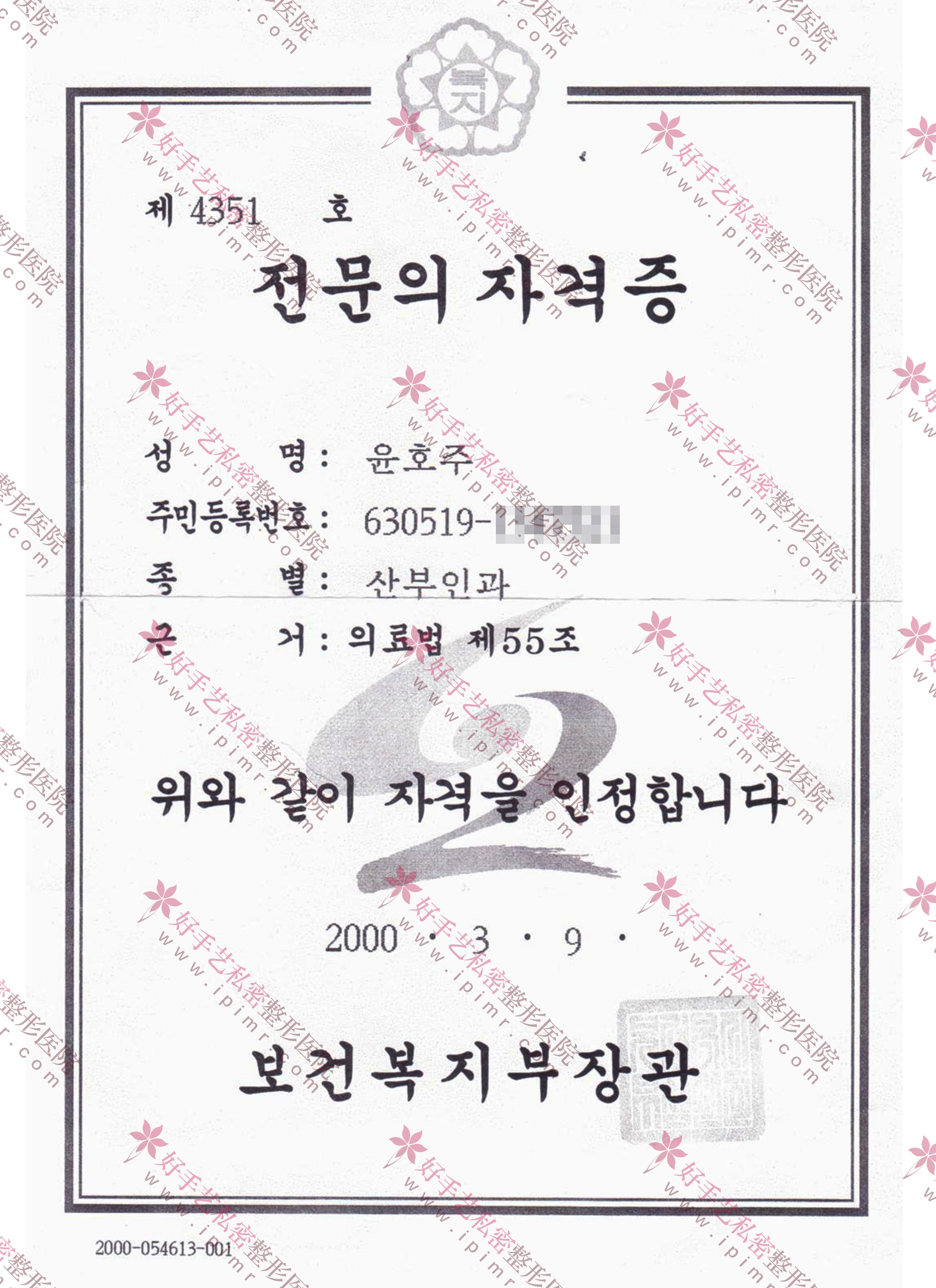 韩国保健福祉部颁发的专业医生资格证