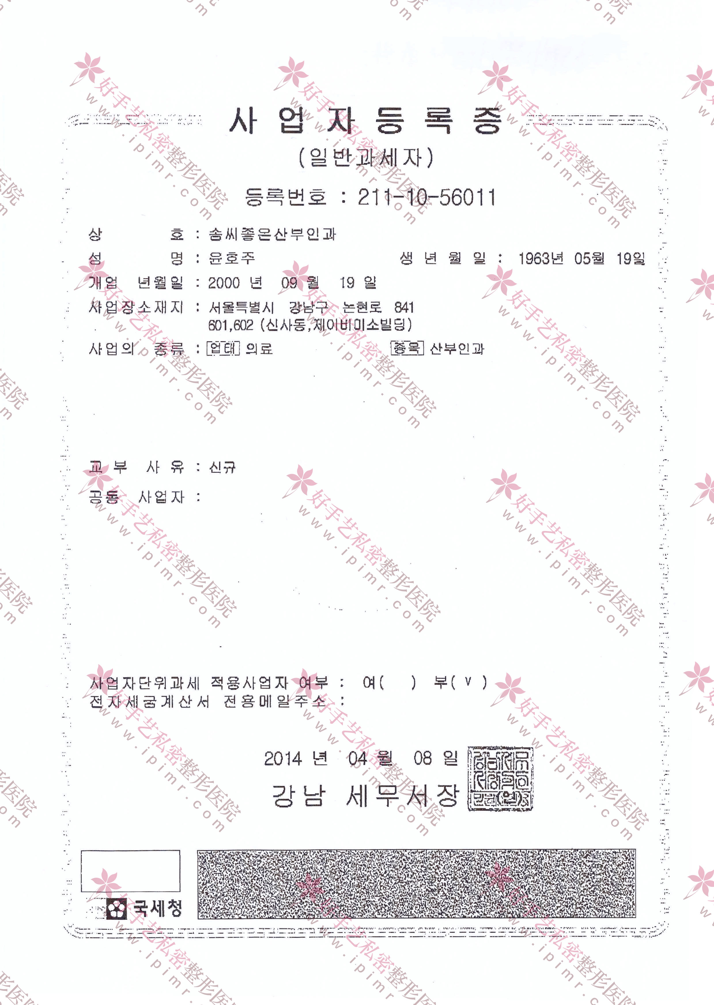 韩国事业者登陆证