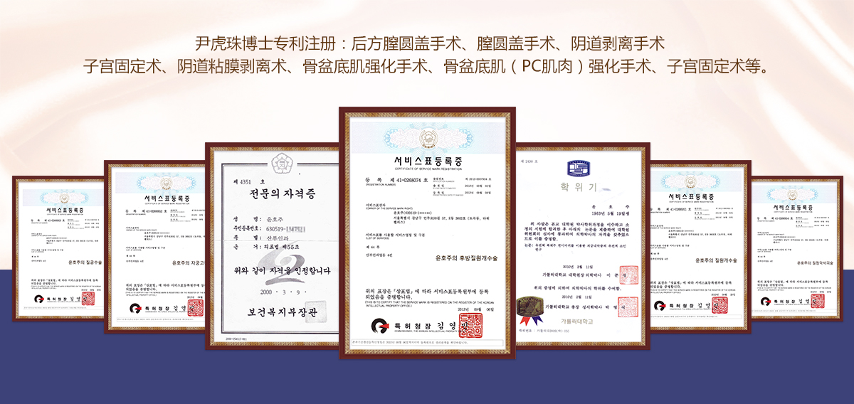 韩国好手艺私密整形医院注册的专利证书