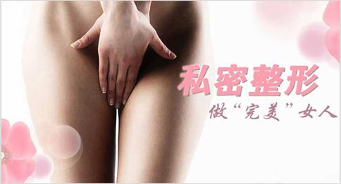 韩国私密整形费用高吗? 韩国私密整形费用高吗?