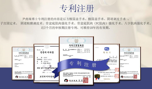 好手艺私密整形医院获得的专利 好手艺私密整形医院获得的专利