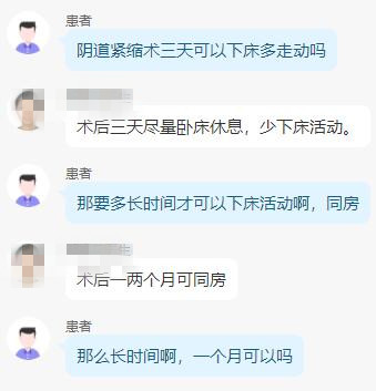 某网站咨询阴道紧缩术截图