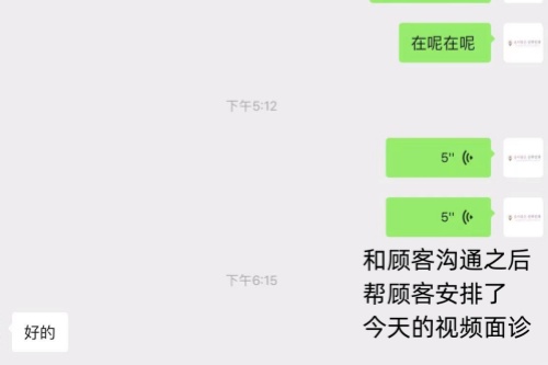 和顾客沟通后确定了视频面诊时间